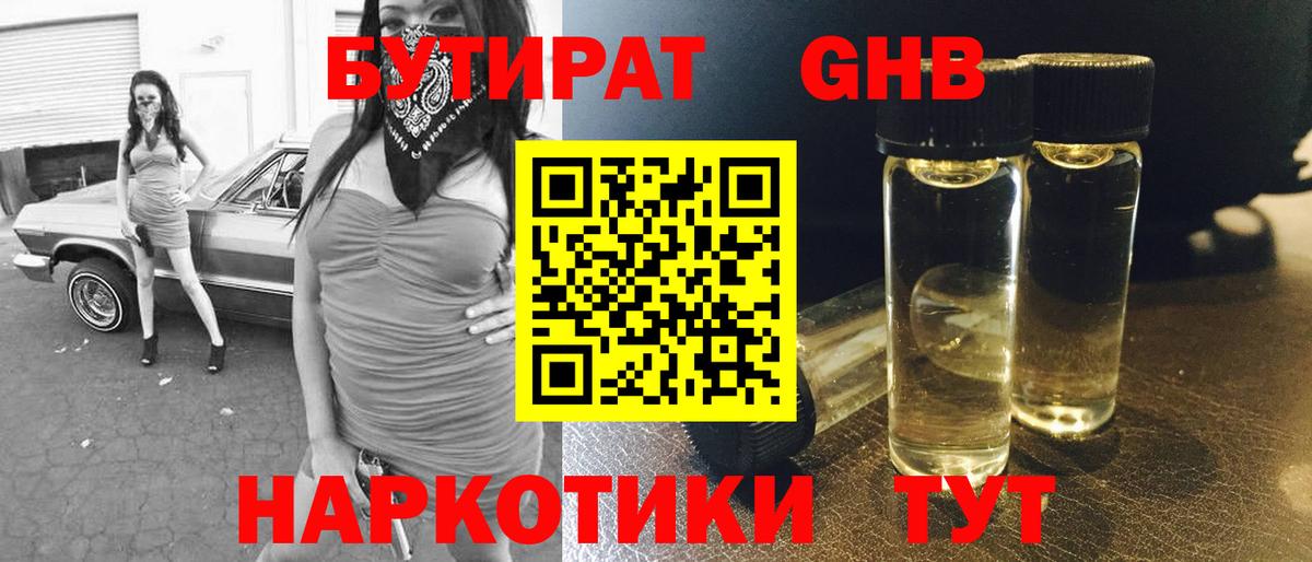 Якутск  БУТИРАТ вода  Вход с VPN 