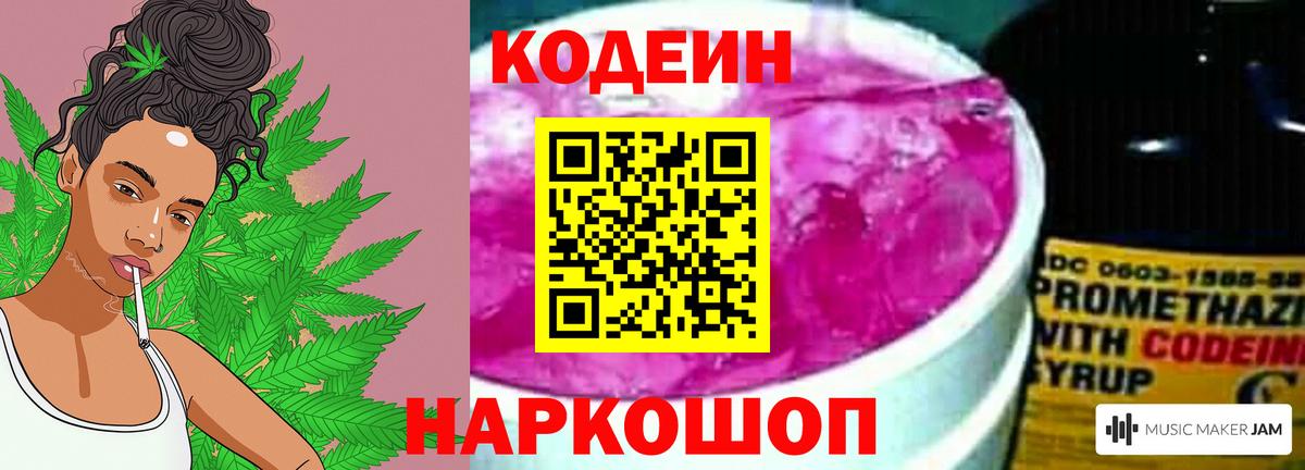 Кодеиновый сироп Lean Purple Drank Якутск