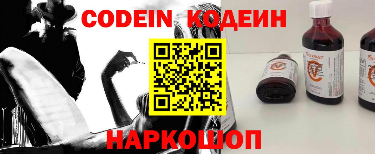 хочу наркоту  Вход с VPN  Якутск  Codein напиток Lean (лин) 