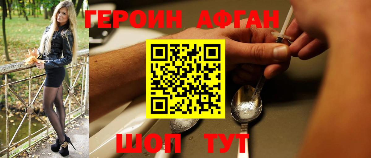ГЕРОИН афганец  Вход с VPN  Якутск 