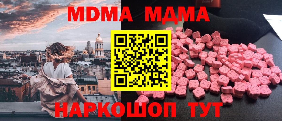 Якутск  МДМА кристаллы  MDMA  Вход с VPN  MDMA молли 
