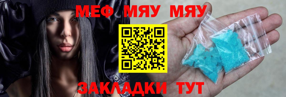 Меф мяу мяу Якутск