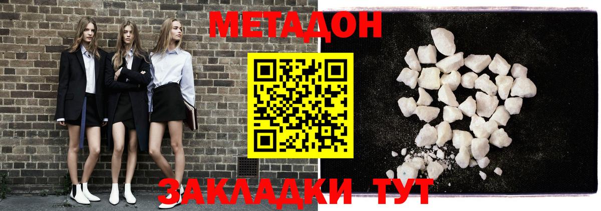 МЕТАДОН methadone  Метадон methadone  Вход с VPN  Якутск 