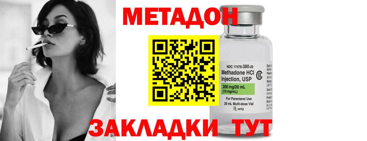 Метадон кристалл Якутск