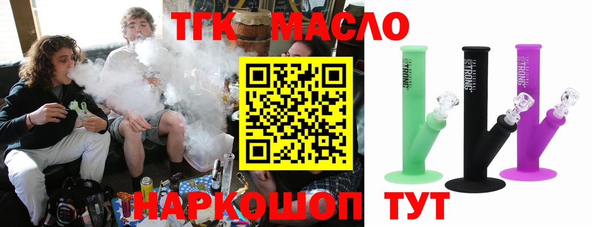 Якутск  ТГК концентрат  Дистиллят ТГК вейп с тгк  Вход с VPN 